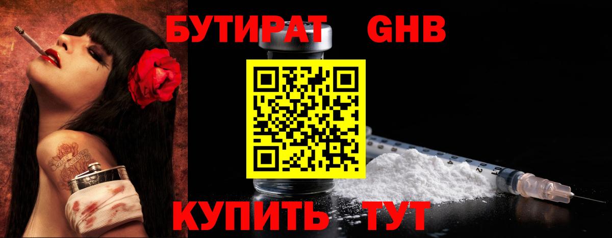 БУТИРАТ жидкий экстази Москва