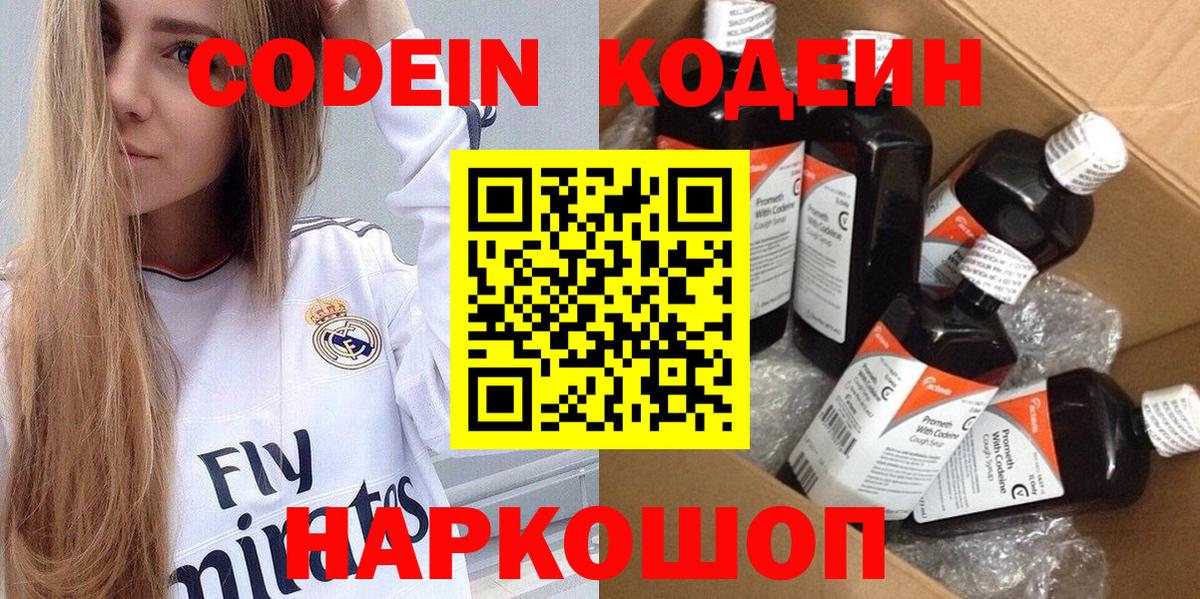 Москва  Codein Purple Drank  Вход с VPN  Кодеиновый сироп Lean Purple Drank 
