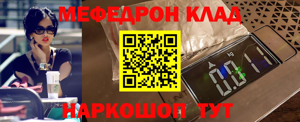 МЕФ мяу мяу  Вход с VPN  Мефедрон VHQ  Мефедрон  Москва 