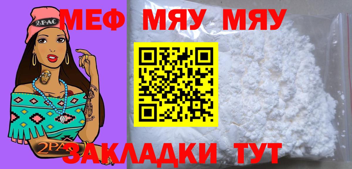 Меф мяу мяу кристаллы Москва